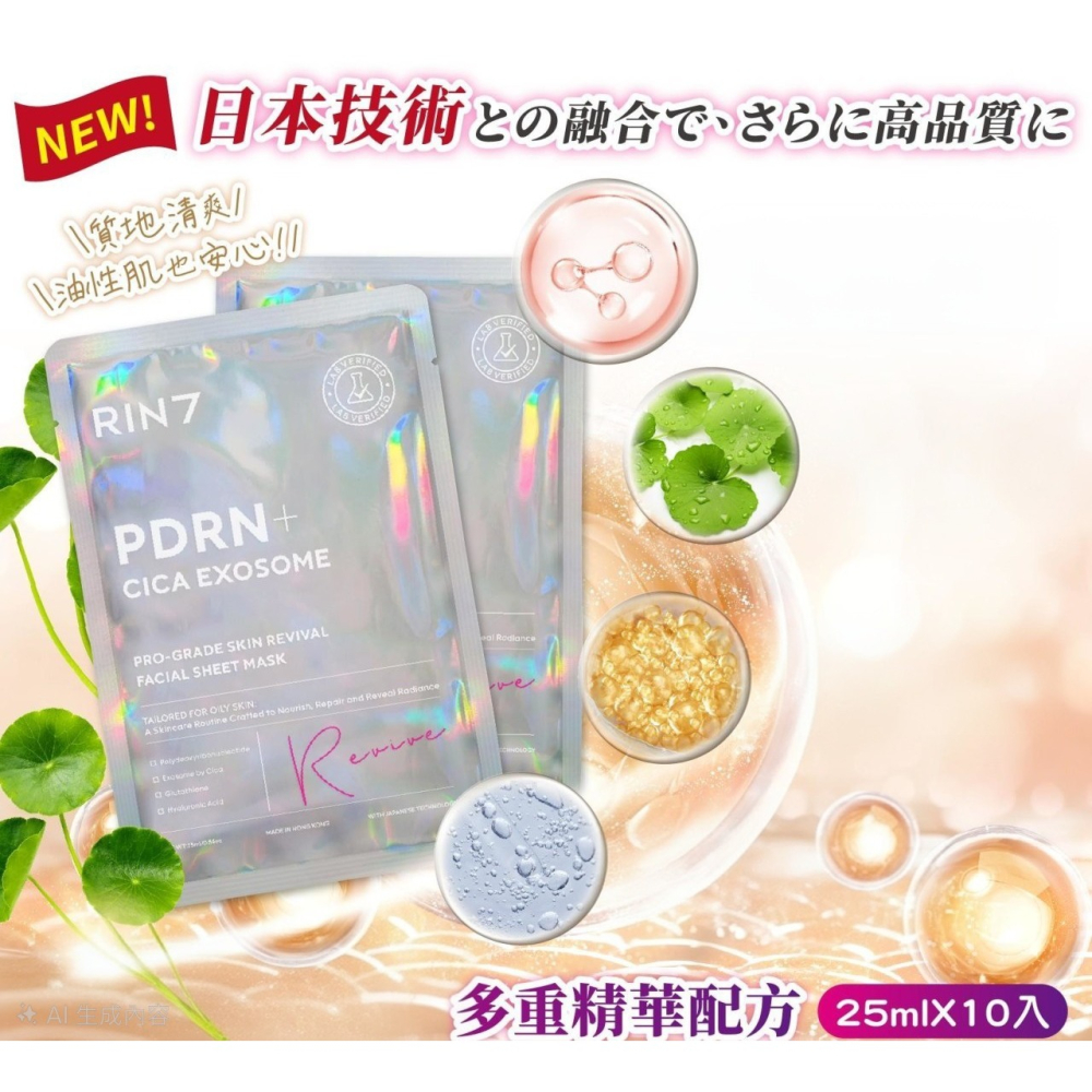PDRN積雪草面膜 10片入 X0469-細節圖3