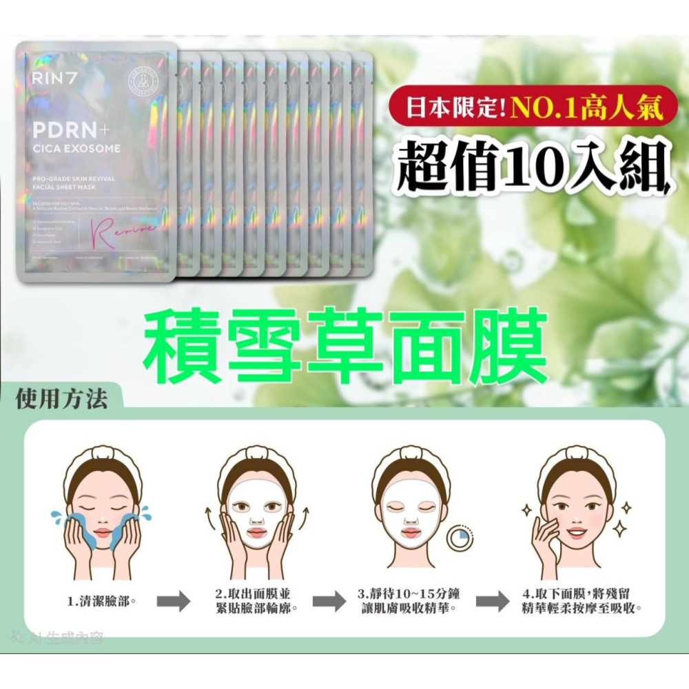 PDRN積雪草面膜 10片入 X0469-細節圖4