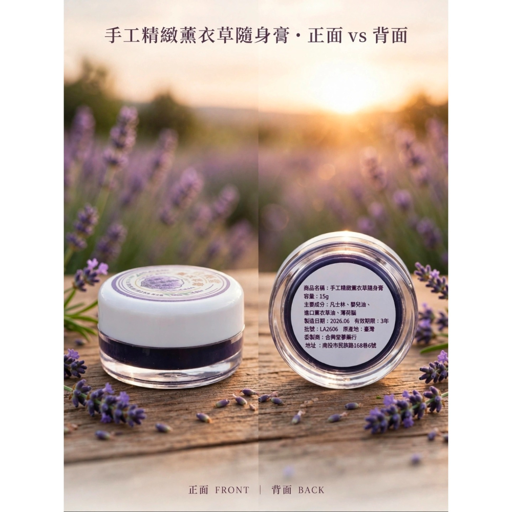 合興堂 薰衣草膏 15g 薰衣草油 薄荷腦 凡士林 嬰兒油 舒緩膏 清新香氛 X0491-細節圖2