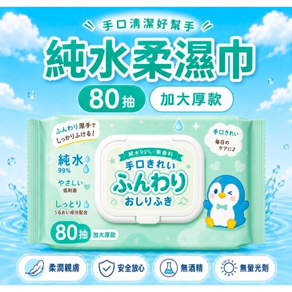 嬰兒手口濕紙巾 80抽 加大加厚款 純水99% 溫和無刺激 手口專用 含蓋保濕 嬰兒濕紙巾 X0492-細節圖2