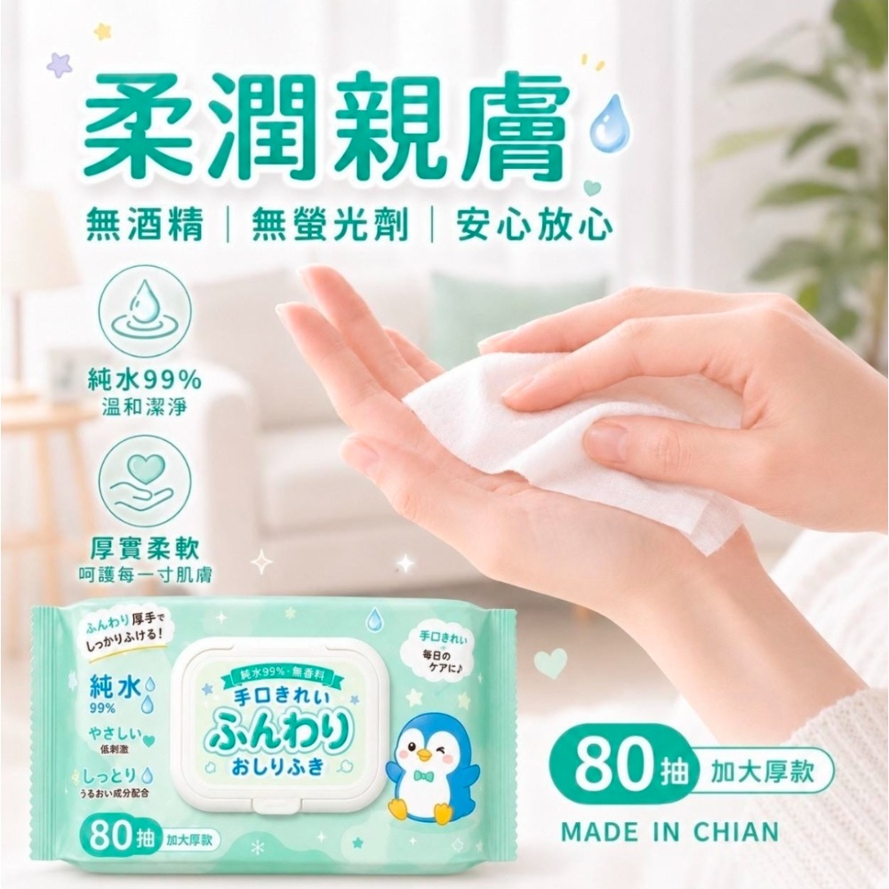 嬰兒手口濕紙巾 80抽 加大加厚款 純水99% 溫和無刺激 手口專用 含蓋保濕 嬰兒濕紙巾 X0492-細節圖3