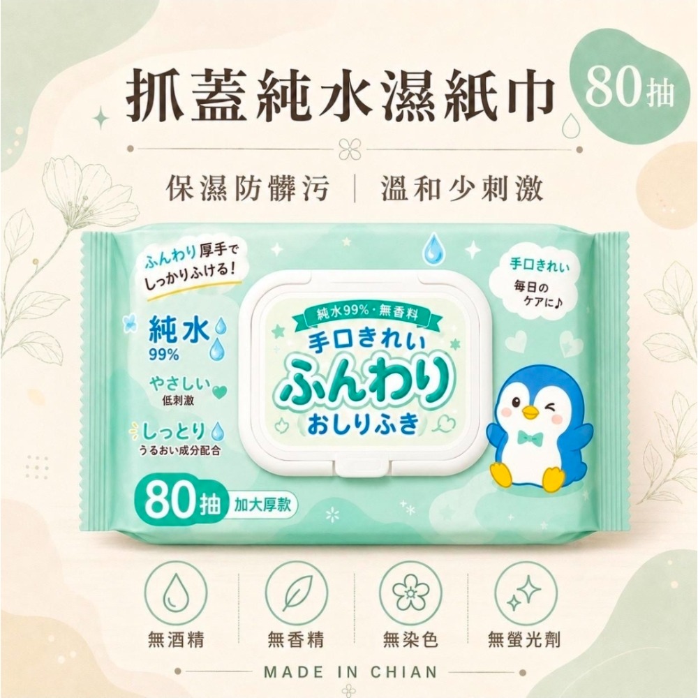 嬰兒手口濕紙巾 80抽 加大加厚款 純水99% 溫和無刺激 手口專用 含蓋保濕 嬰兒濕紙巾 X0492-細節圖4