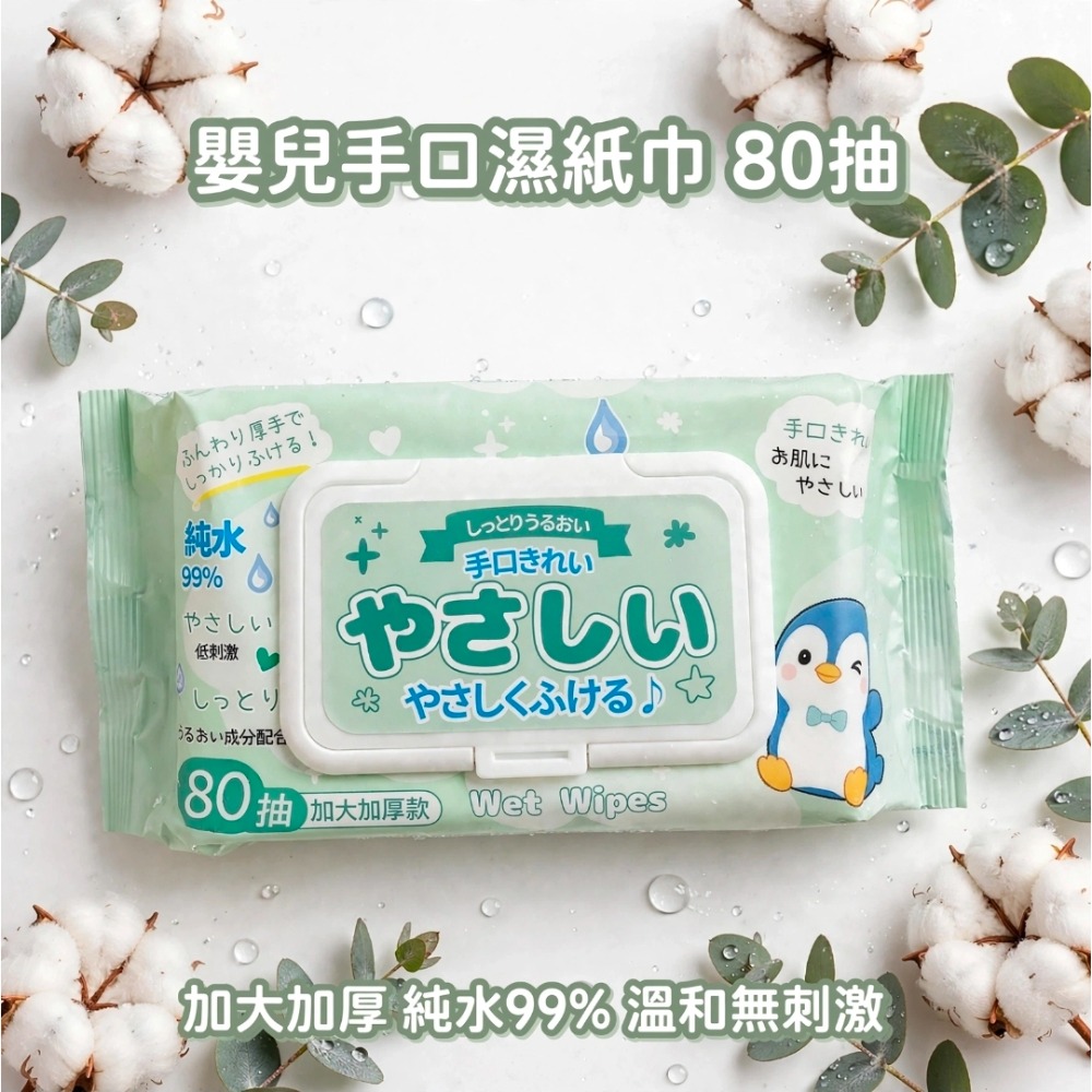 嬰兒手口濕紙巾 80抽 加大加厚款 純水99% 溫和無刺激 手口專用 含蓋保濕 嬰兒濕紙巾 X0492-細節圖5
