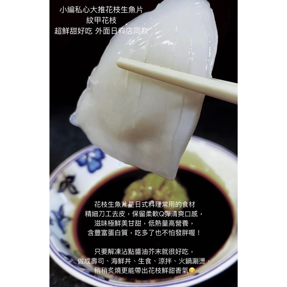 紋甲花枝 生食級 退冰即食 10片裝 and 800g/盒-細節圖4