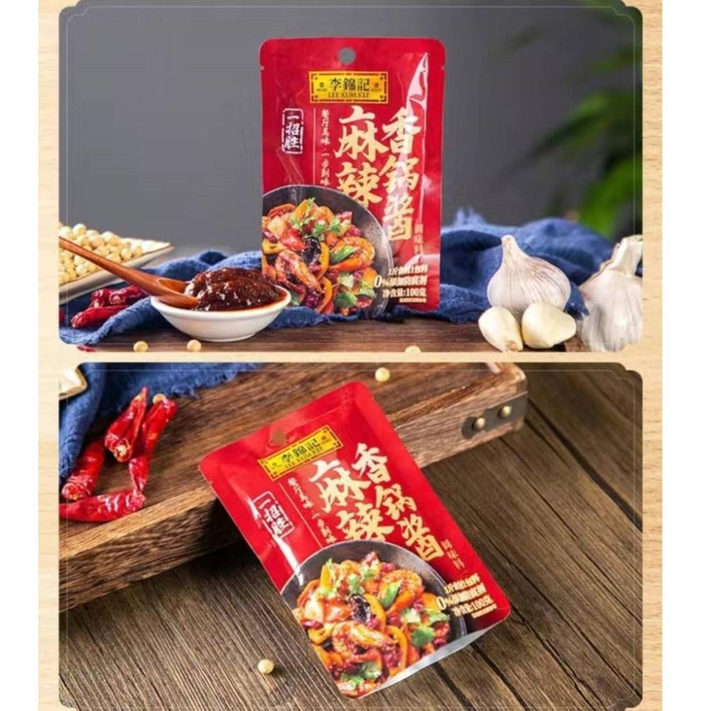 【現貨24H】李錦記 麻辣醬 麻辣乾鍋 辣椒醬 萬用醬 炒醬 四川 重慶 調理包 露營-細節圖3