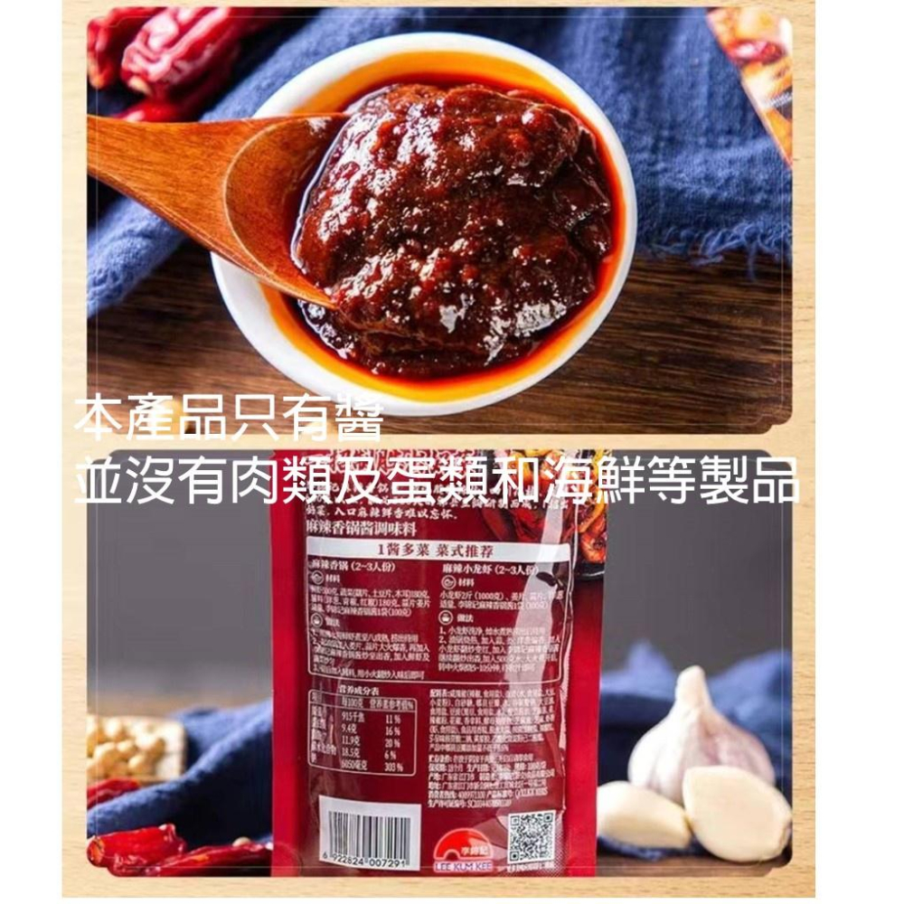 【現貨24H】李錦記 麻辣醬 麻辣乾鍋 辣椒醬 萬用醬 炒醬 四川 重慶 調理包 露營-細節圖4