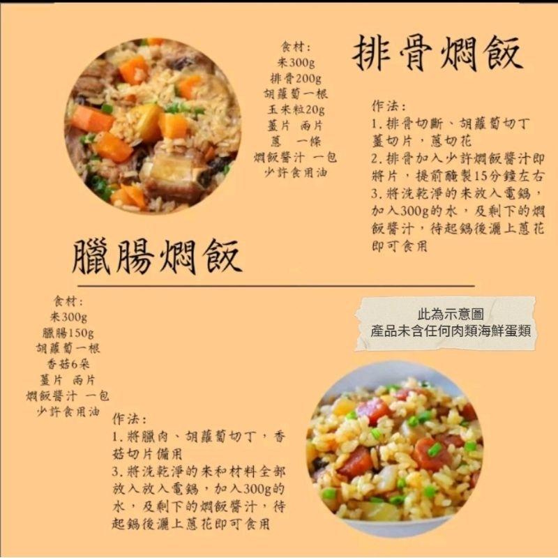 【現貨24H】蜀香燜飯醬汁 拌飯 醬飯 燴飯 炒飯 露營 萬用醬汁-細節圖3