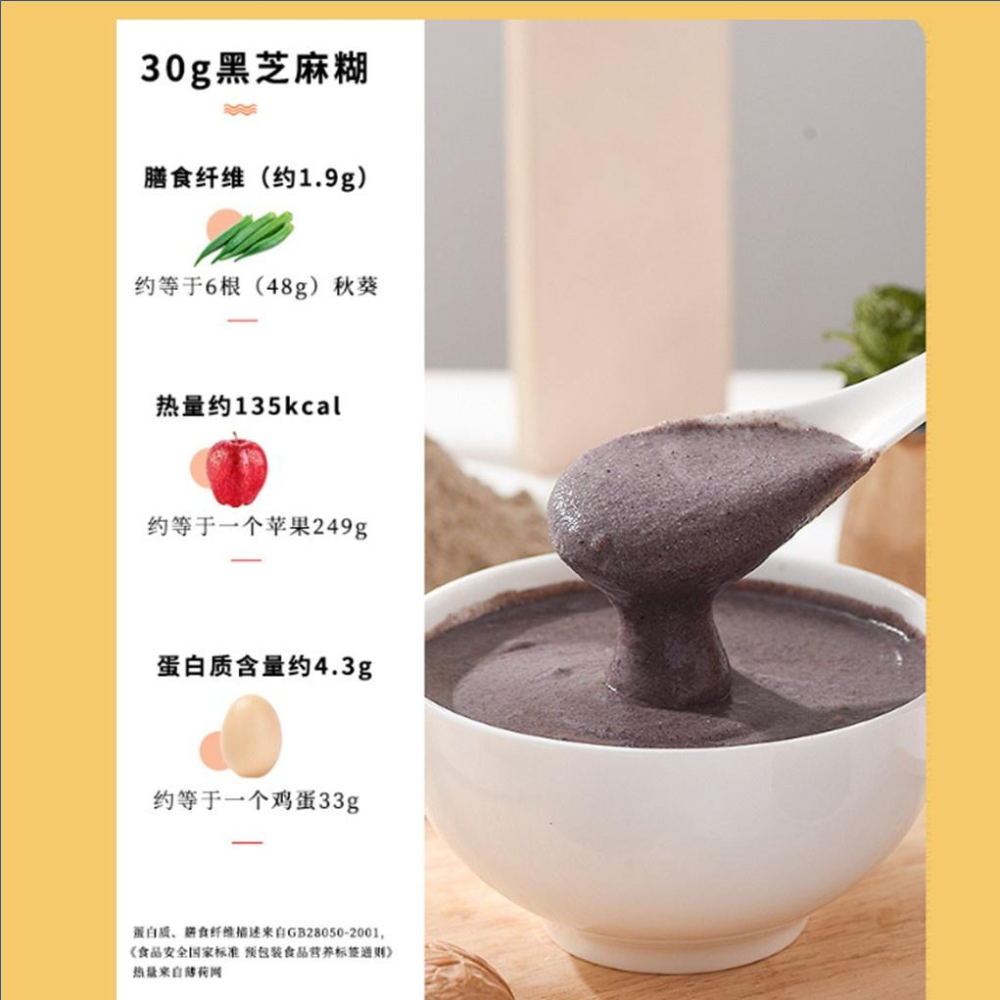 【現貨24H】紫米芝麻糊 芝麻糊 紫米核桃  沖泡式芝麻糊 芝麻 核桃 早餐 下午茶 點心 消夜-細節圖6
