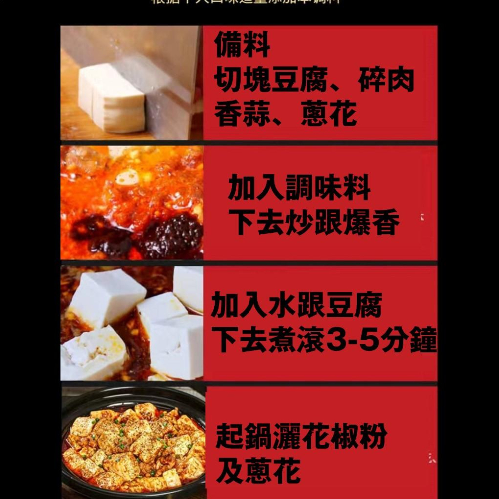 麻婆豆腐【現貨24H】  蜀香麻婆豆腐  麻婆豆腐醬  四川調料 調味醬 調味料-細節圖3