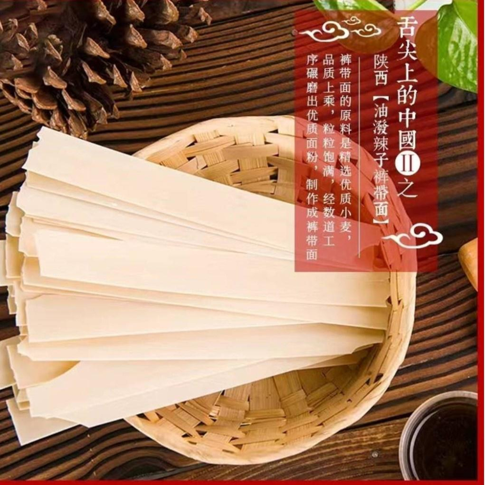 【現貨24H】西安褲帶面 西安寬麵 褲袋麵 Biang Biang麵 寬麵 手工寬麵 西安麵食 油潑麵 拌麵 湯麵 麵食-細節圖3