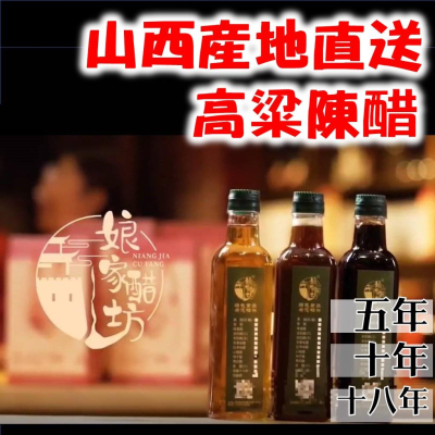 現貨24H】山西高粱醋山西老陳醋純手工釀造500ml 特產醋陳醋平遙古城拌