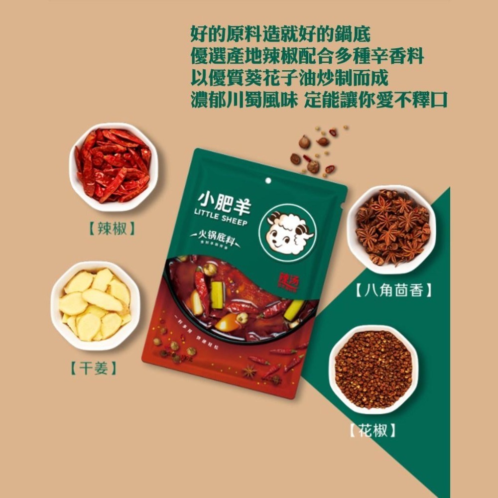 小肥羊【現貨24H】香辣火鍋底料 辣湯 鴛鴦鍋 麻辣鍋 番茄口味火鍋湯底  鍋底 調味料 麻醬 露營-細節圖4
