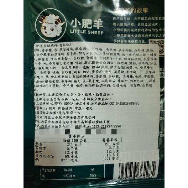 小肥羊【現貨24H】香辣火鍋底料 辣湯 鴛鴦鍋 麻辣鍋 番茄口味火鍋湯底  鍋底 調味料 麻醬 露營-細節圖9