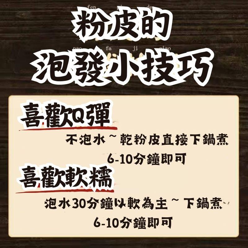 紅薯小粉皮【現貨】紅薯粉 涼皮 乾涼皮 紅薯粉 200克 涼拌 紅燒 麻醬 露營-細節圖5