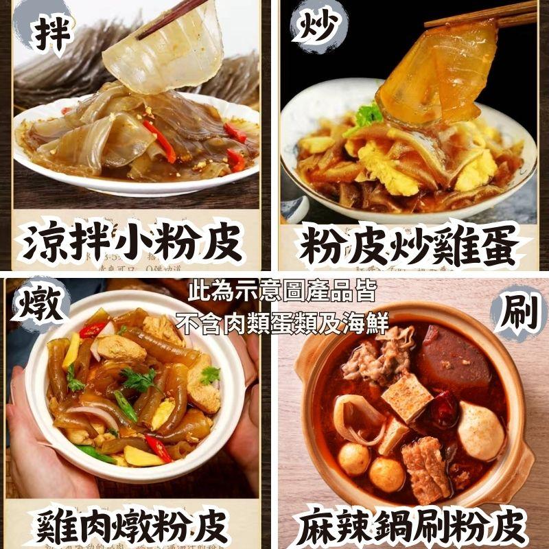 紅薯小粉皮【現貨】紅薯粉 涼皮 乾涼皮 紅薯粉 200克 涼拌 紅燒 麻醬 露營-細節圖6