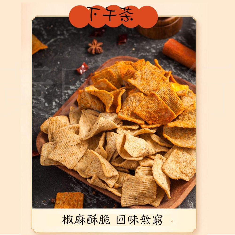 【現貨24H】花椒鍋巴 餅乾 花椒餅乾 椒麻 麻辣 椒鹽餅乾 下午茶 下酒 露營 小點心 薯片-細節圖3