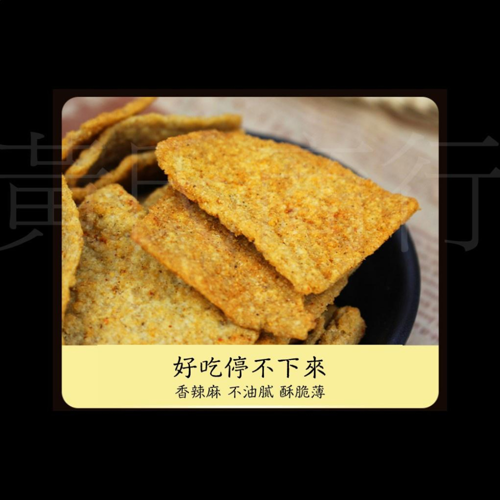 【現貨24H】花椒鍋巴 餅乾 花椒餅乾 椒麻 麻辣 椒鹽餅乾 下午茶 下酒 露營 小點心 薯片-細節圖7