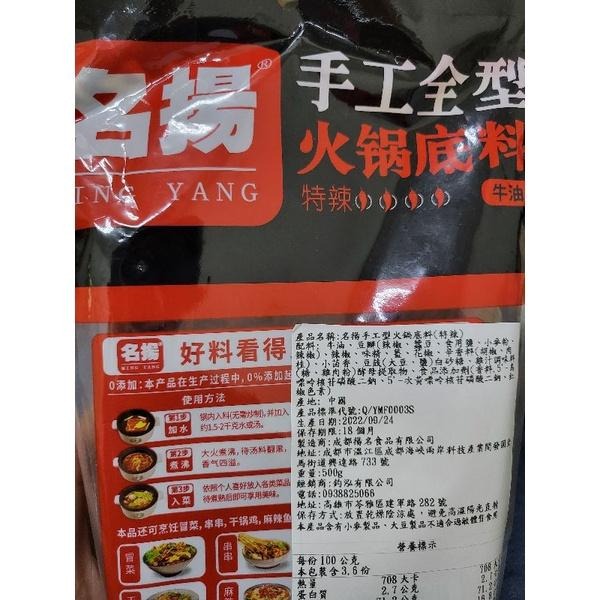 【現貨24H】名揚火鍋底料 火鍋底料 特辣微辣 麻辣火鍋 麻辣燙 四川 重慶 正宗 道地 涮涮鍋-細節圖5