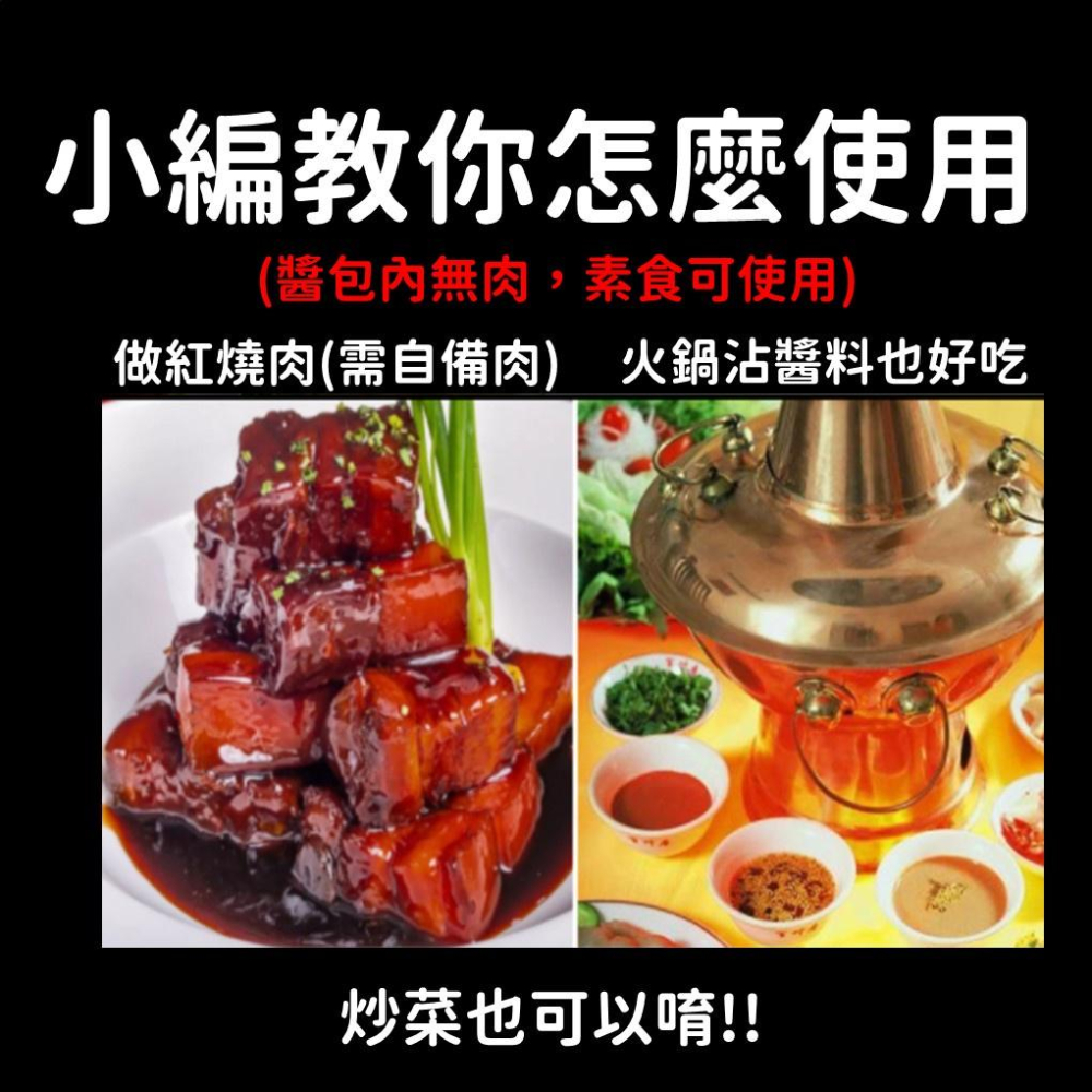 【現貨24H】腐乳汁 紅燒肉醬汁 腐乳 炒飯 調味料 火鍋 薑母鴨-細節圖4