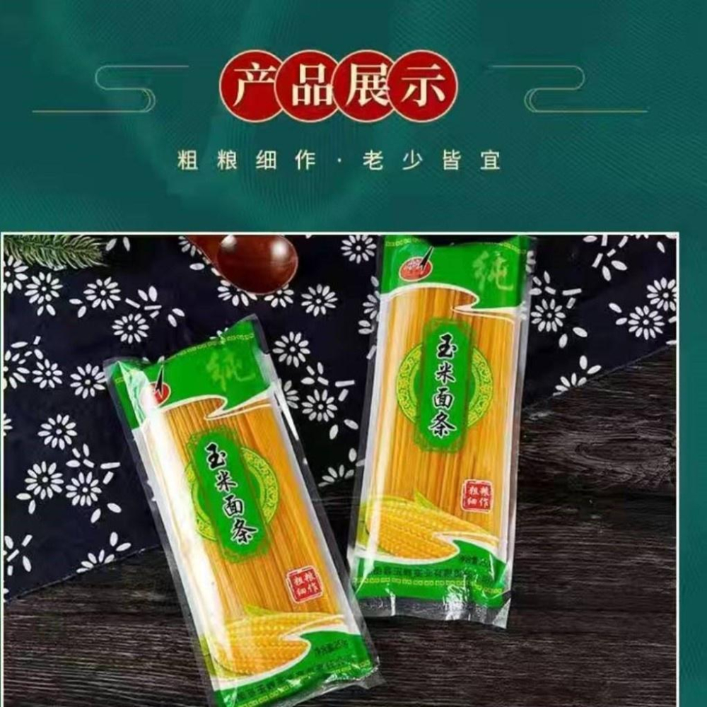 【現貨24H】玉米麵 東北玉米麵條 粗糧 粗糧麵條  主食 拌麵 涼麵 麵條-細節圖2