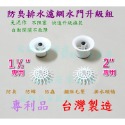 {台灣製造} 防臭塑膠水門 上不來水門 防蟑 防蟲 防臭落水頭  防臭味-規格圖3
