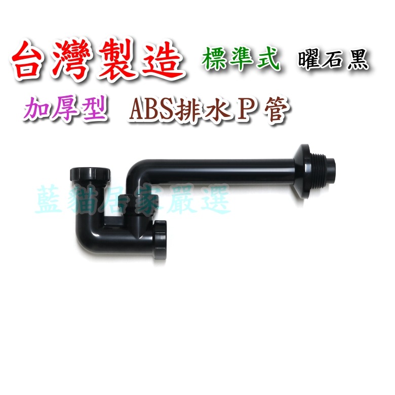 {藍貓居家嚴選} 超級組合 曜石黑 按壓式排桿  P管  排水 落水頭 臉盆排水管-細節圖2