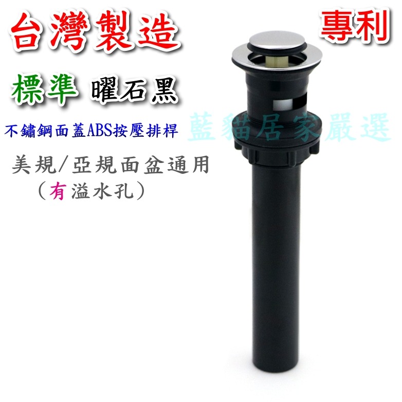 {藍貓居家嚴選} 超級組合 曜石黑 按壓式排桿  P管  排水 落水頭 臉盆排水管-細節圖5