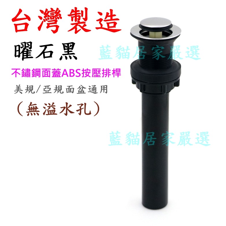 {藍貓居家嚴選} 超級組合 曜石黑 按壓式排桿  P管  排水 落水頭 臉盆排水管-細節圖6