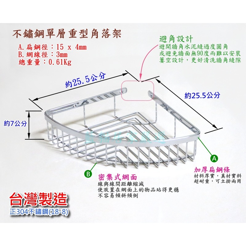 台灣製造】304不鏽鋼 單層重型角落架 不鏽鋼304 轉角架-細節圖3