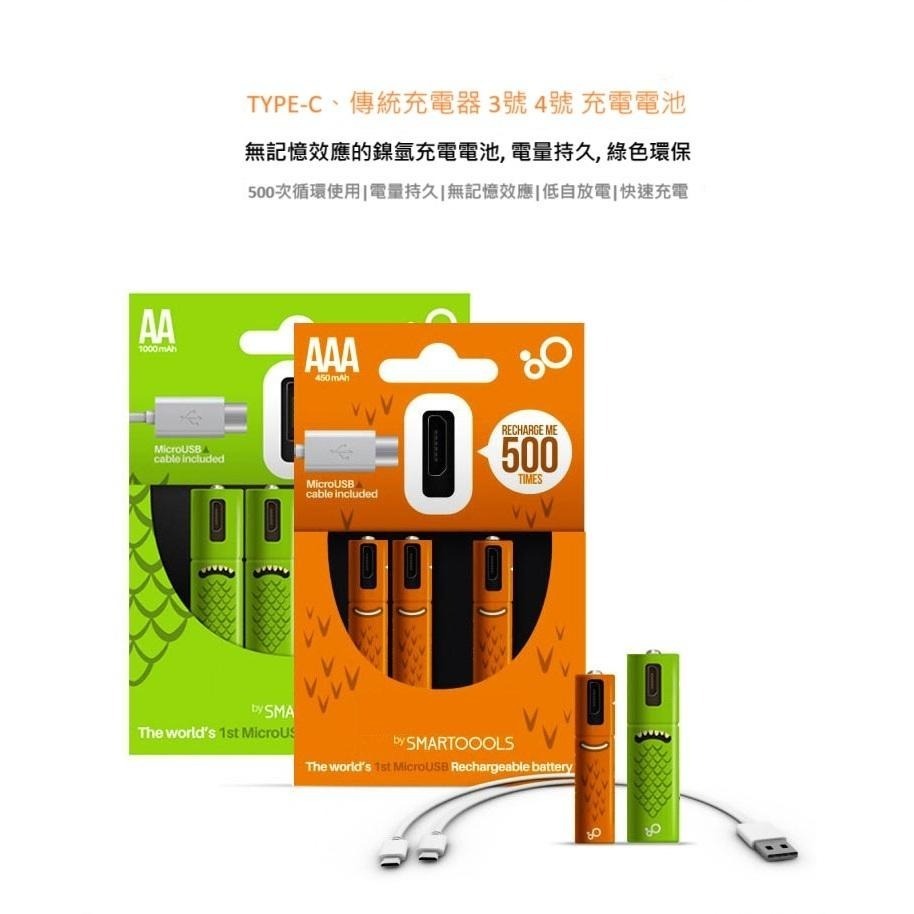 台灣現貨 SMARTOOLS TYPE-C 1.2v 充電 鎳氫電池 充電電池 三號 四號 3號 4號  附1對4充電線-細節圖2