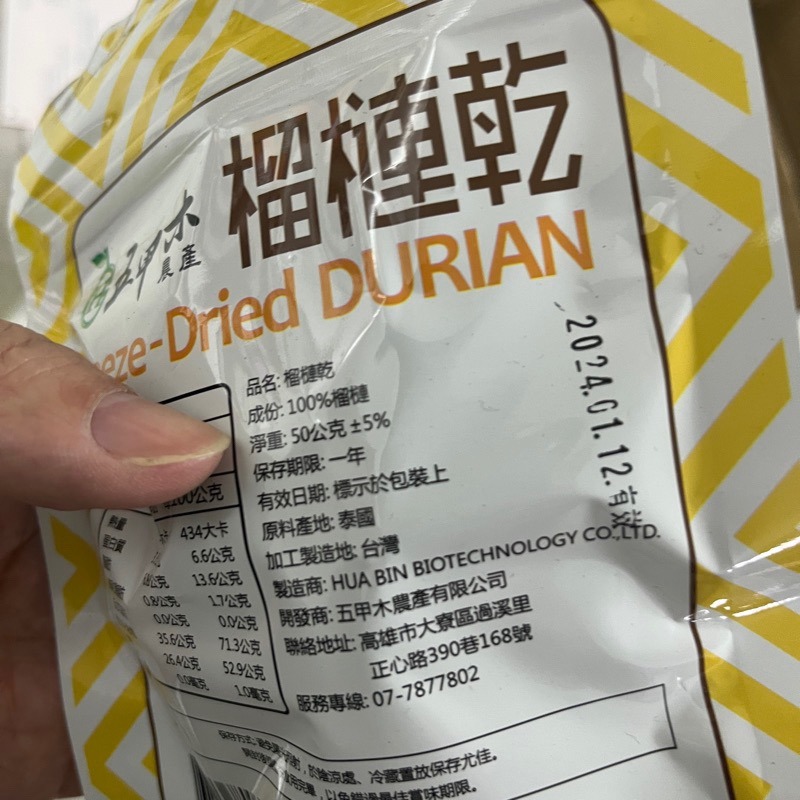 多包優惠 現貨供應 50g裝，😋五甲木榴槤乾😋非油炸，冷凍乾燥技術，泰國榴槤乾，無添加任何添加物，一口接一口👍-細節圖4