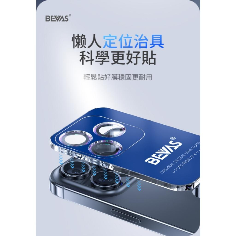 日本BEVAS 鑽石鏡頭貼 iPhone17 17AIR 17PRO  17PRO MAX玻璃鏡頭膜 鏡頭貼-細節圖6