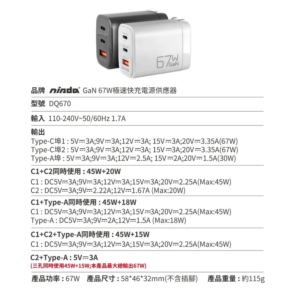 【NISDA】DQ-670 氮化鎵GaN PD+QC3.0 67W 三孔旅充頭 充電頭-細節圖9