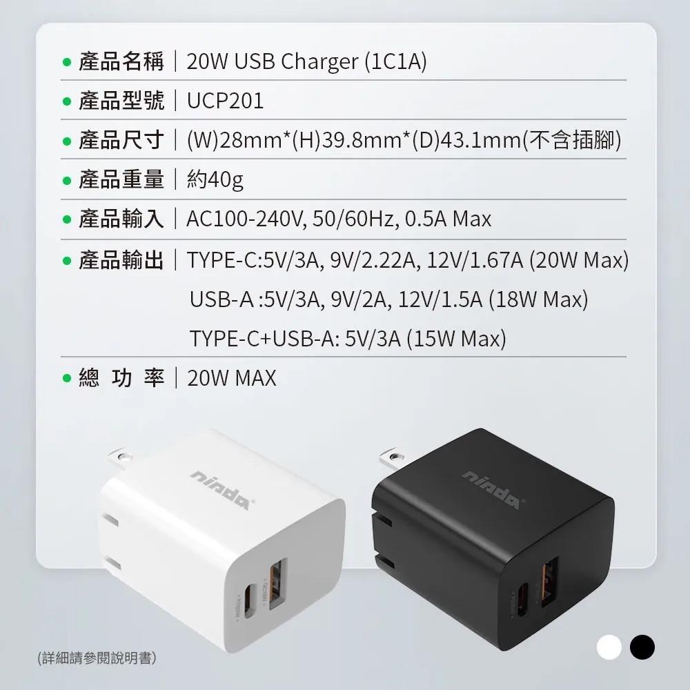 【NISDA】PD+QC 20W USB-A / Type-C 雙孔旅充頭(DQ205)-細節圖9