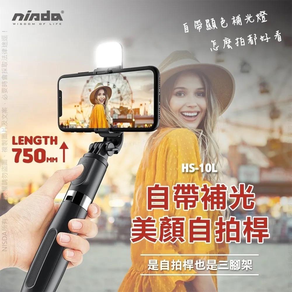 【NISDA】HS-10L 自帶LED 美顏直播自拍桿 補光燈鋁合金藍牙自拍桿 NCC認證合格-細節圖2