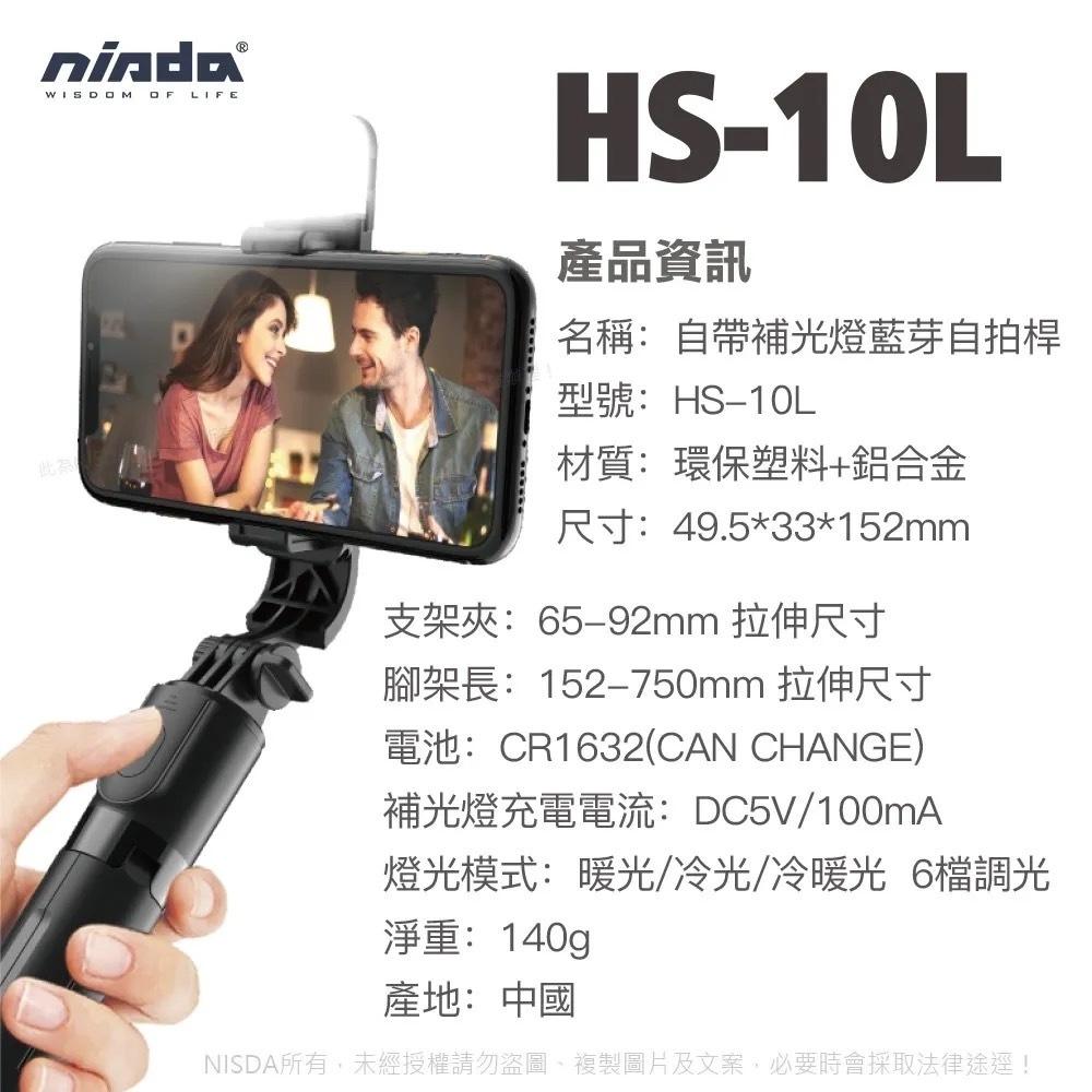 【NISDA】HS-10L 自帶LED 美顏直播自拍桿 補光燈鋁合金藍牙自拍桿 NCC認證合格-細節圖6