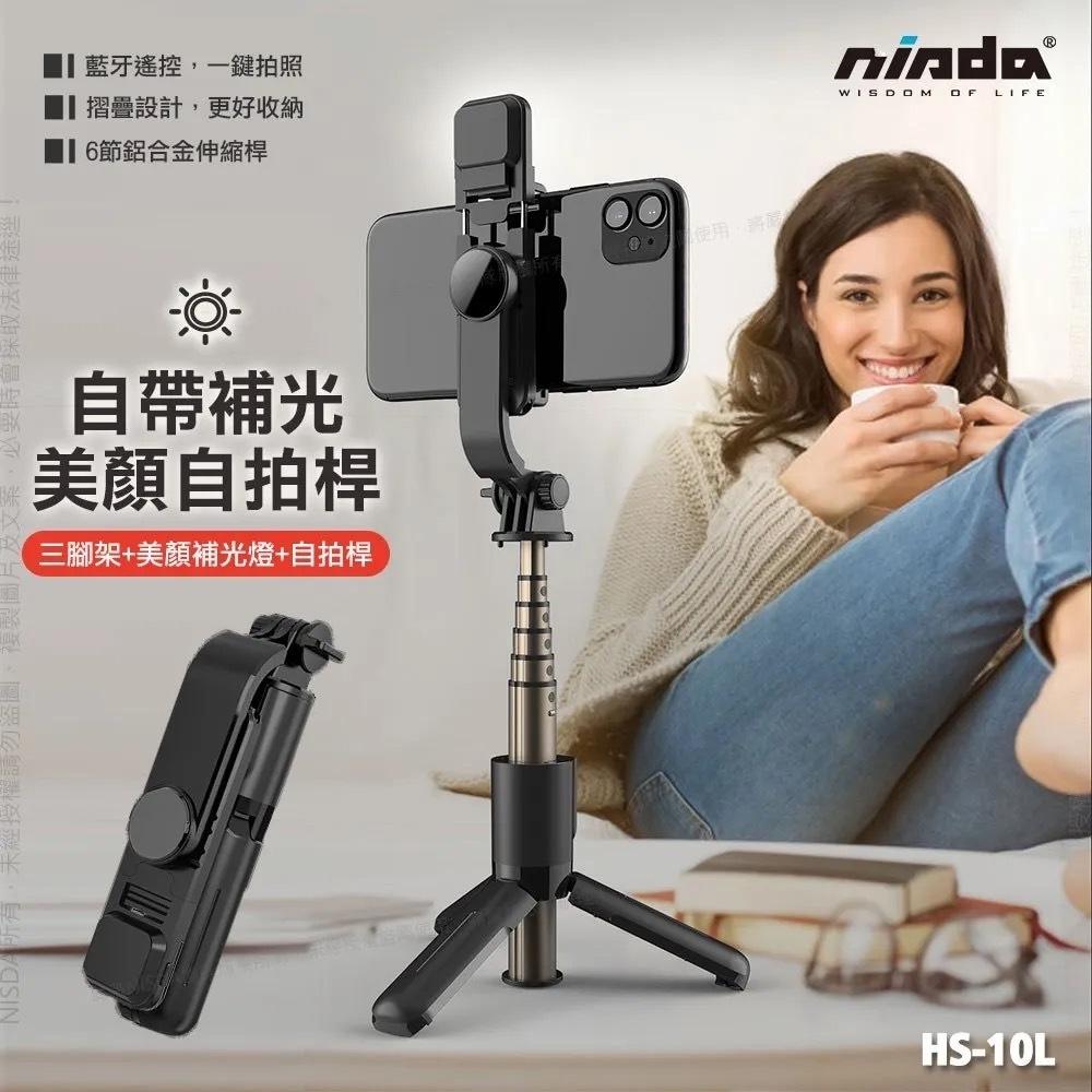 【NISDA】HS-10L 自帶LED 美顏直播自拍桿 補光燈鋁合金藍牙自拍桿 NCC認證合格-細節圖8