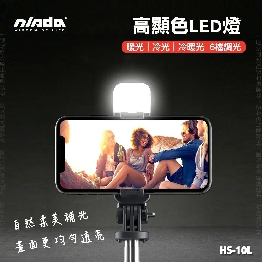 【NISDA】HS-10L 自帶LED 美顏直播自拍桿 補光燈鋁合金藍牙自拍桿 NCC認證合格-細節圖9