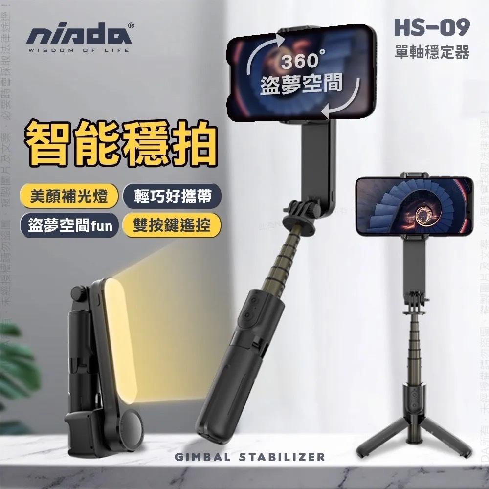 【NISDA】HS-09+ AI智能平衡單軸穩定器 自帶三腳架六段式 LED補光鋁合金藍牙自拍桿 NCC認證合格-細節圖2