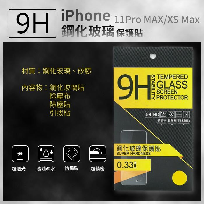 蘋果Apple iPhone 11Pro Max 9H鋼化玻璃保護貼 適用iPhone XS Max(6.5)等前保護貼-細節圖7