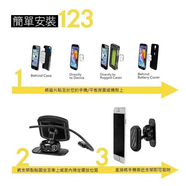 （現貨）👍快速 【SCOSCHE】 MAGIC MOUNT  黏貼式磁鐵手機/平板架/車架/手機架/-細節圖6