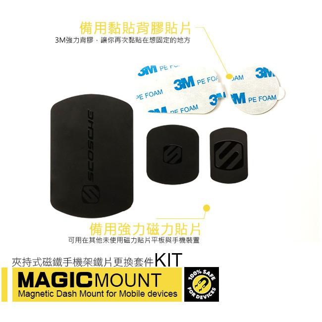 （現貨）👍快速 【SCOSCHE】 MAGIC MOUNT  黏貼式磁鐵手機/平板架/車架/手機架/-細節圖9