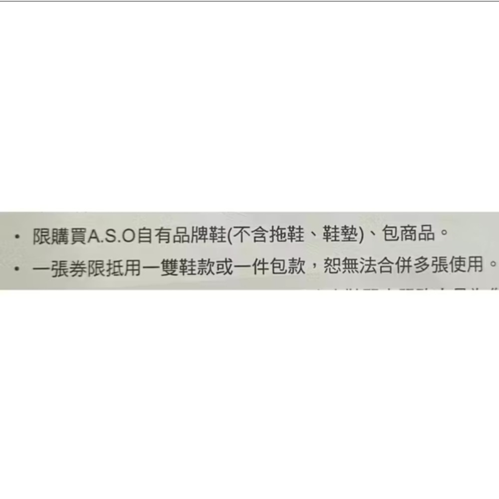 A.S.O 阿瘦皮鞋 現金1000抵用券.禮券-細節圖2