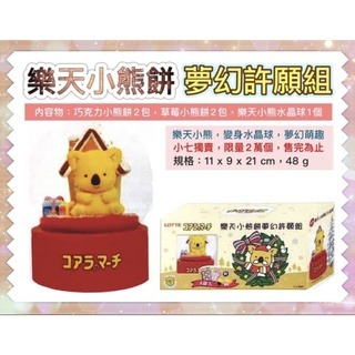 （現貨）2021 金莎 可樂 樂天小熊 水晶球 送禮收藏🎁-細節圖3