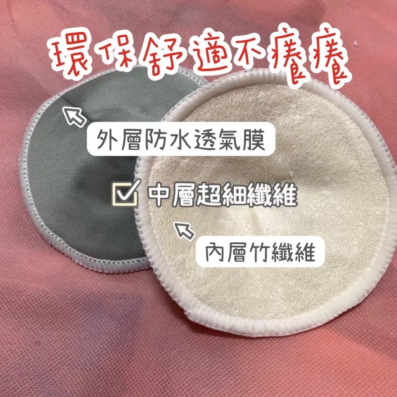 全新六對可水洗、重複使用環保液乳墊-細節圖2
