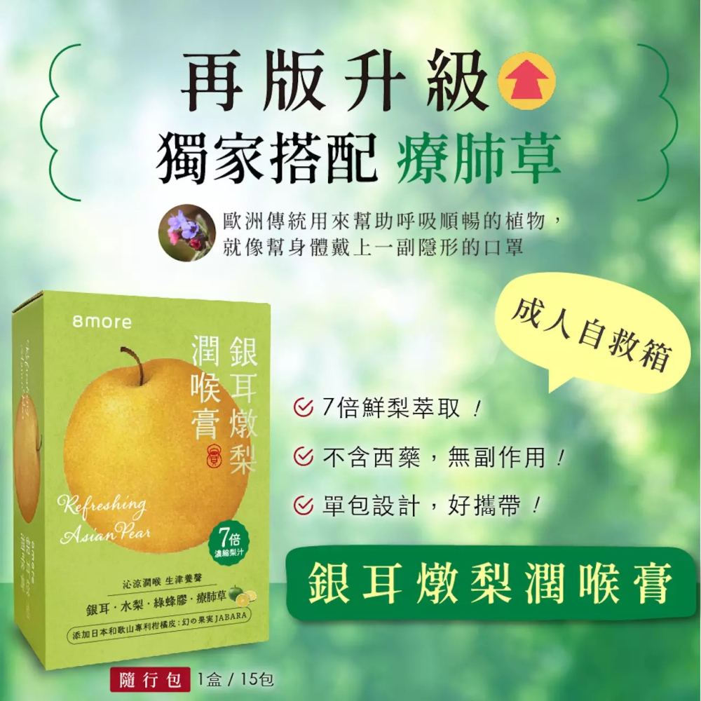 即刻潤喉｜銀耳燉梨潤喉膏(15入/盒)-細節圖4
