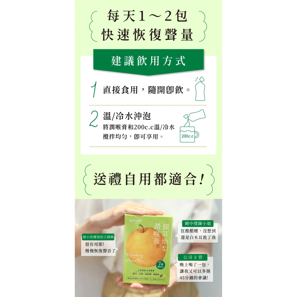 即刻潤喉｜銀耳燉梨潤喉膏(15入/盒)-細節圖5