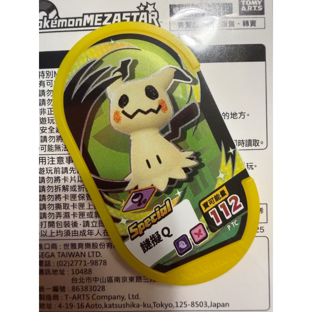 寶可夢 Mezastar 明耀之星 謎擬Q 特別卡 p卡 全新未拆 現貨-細節圖2