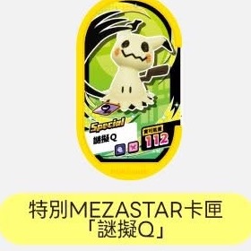 寶可夢 Mezastar 明耀之星 謎擬Q 特別卡 p卡 全新未拆 現貨-細節圖3