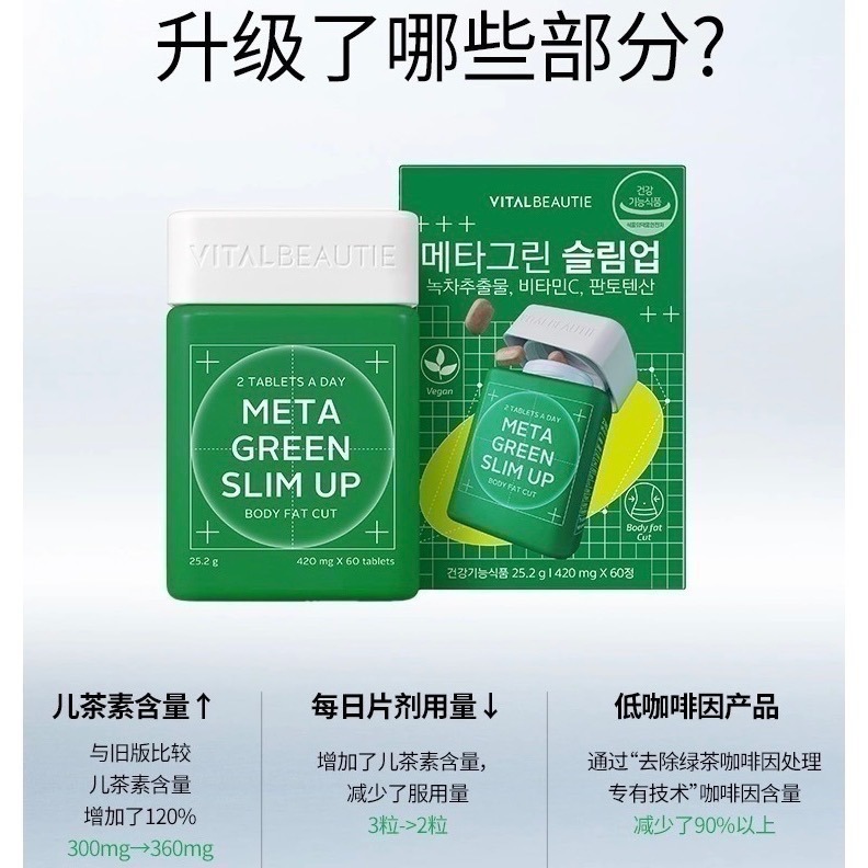 【預購/現貨】韓國第2代VITALBEAUTIE綠茶片60粒/瓶 180粒/組 VB綠茶錠 內可美 愛茉莉 純素兒茶素-細節圖2